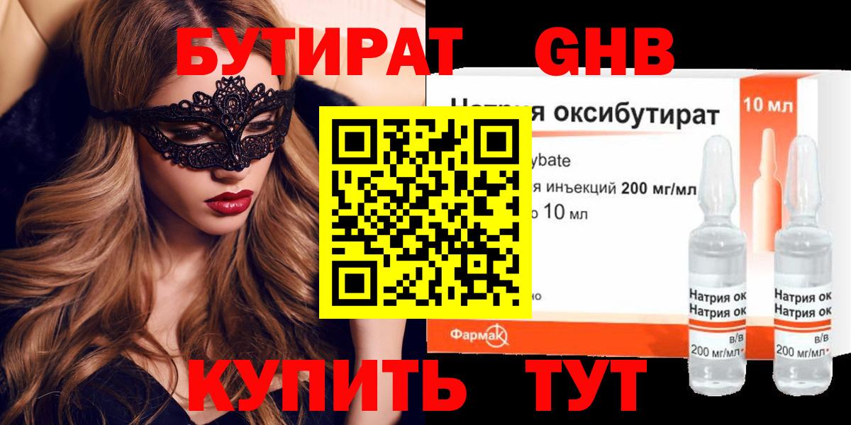 БУТИРАТ BDO 33% Кизляр