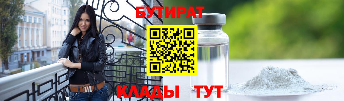 Бутират 1.4BDO  Бутират  Кизляр 