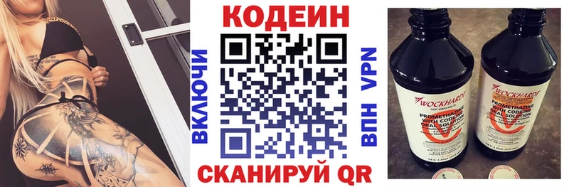 Кодеин Purple Drank Кизляр