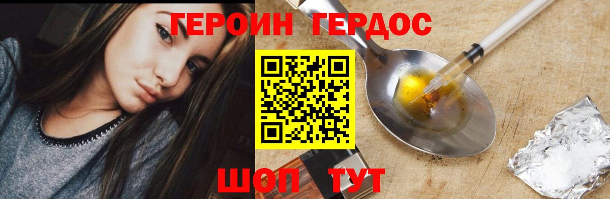 ГЕРОИН Heroin  Вход с VPN  Кизляр 