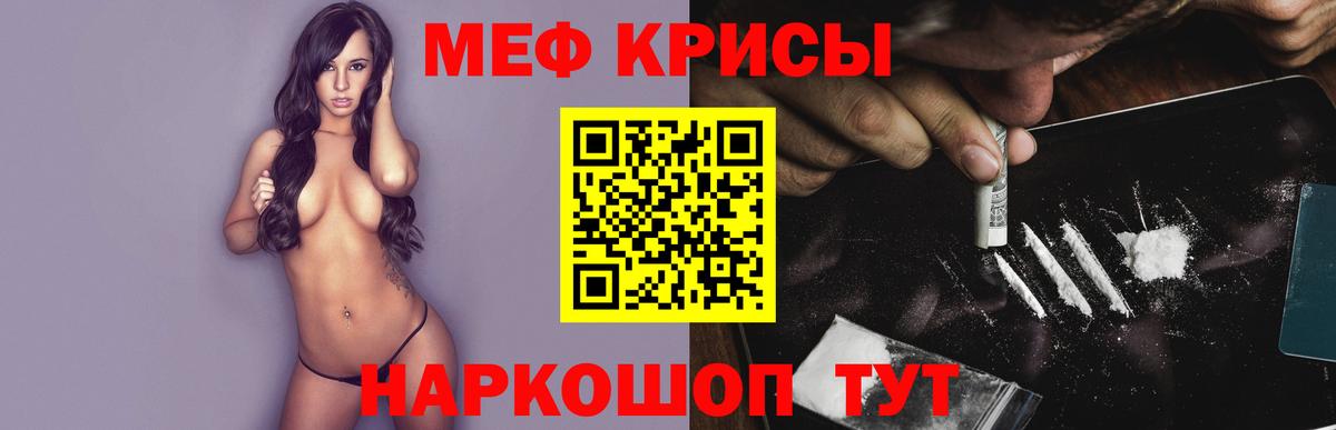 МЕФ мяу мяу  МЯУ-МЯУ  МЕФ mephedrone  Кизляр  Вход с VPN 