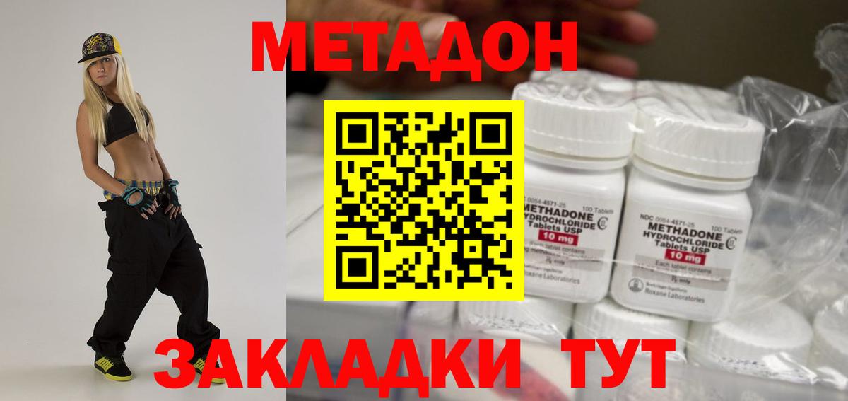 Кизляр  МЕТАДОН кристалл  Метадон methadone  Вход с VPN 