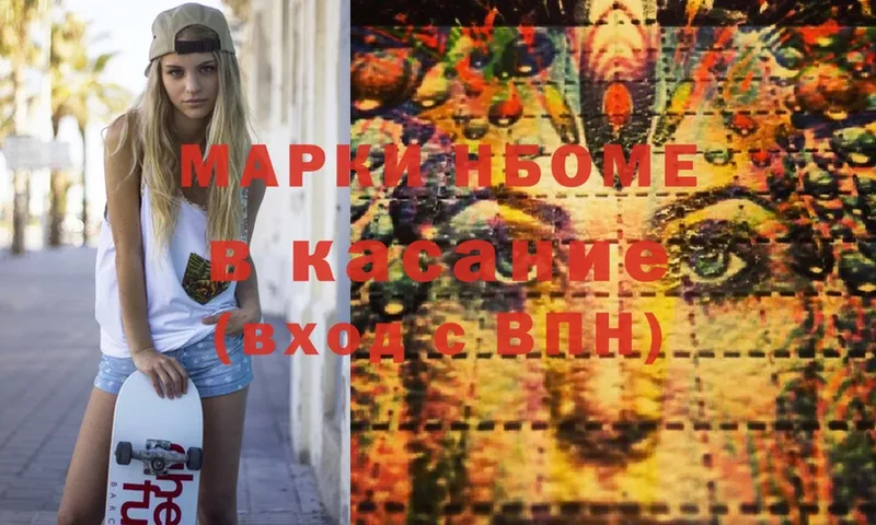 Марки N-bome 1500мкг  купить   Кизляр 