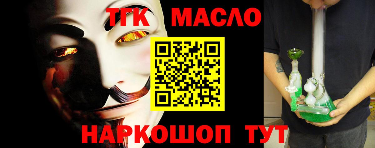 ТГК THC oil Кизляр
